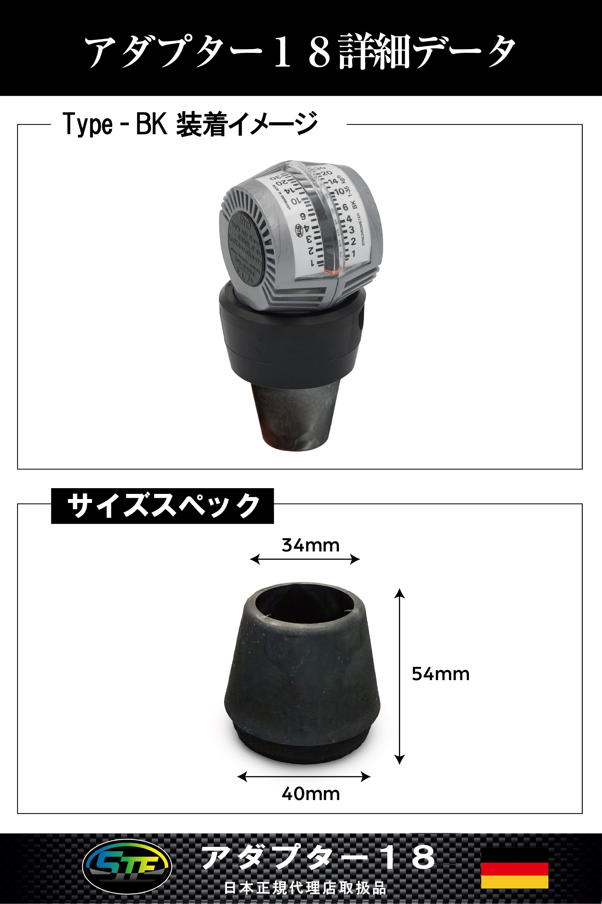 シンクロメーター TYPE-BK用 アダプター No. 118