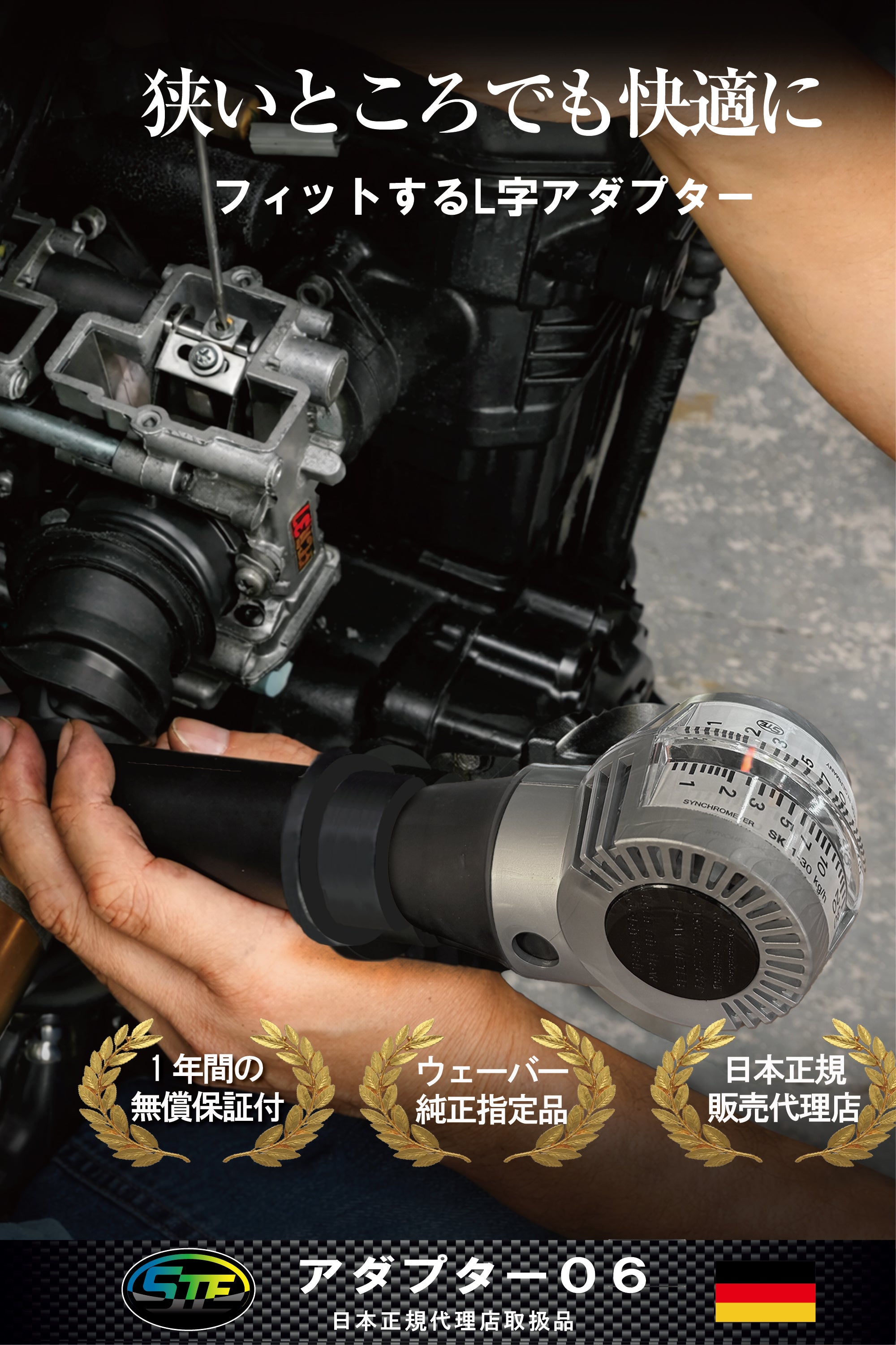 SKスターターセット（Type SK + アダプター06 + アダプター 18）