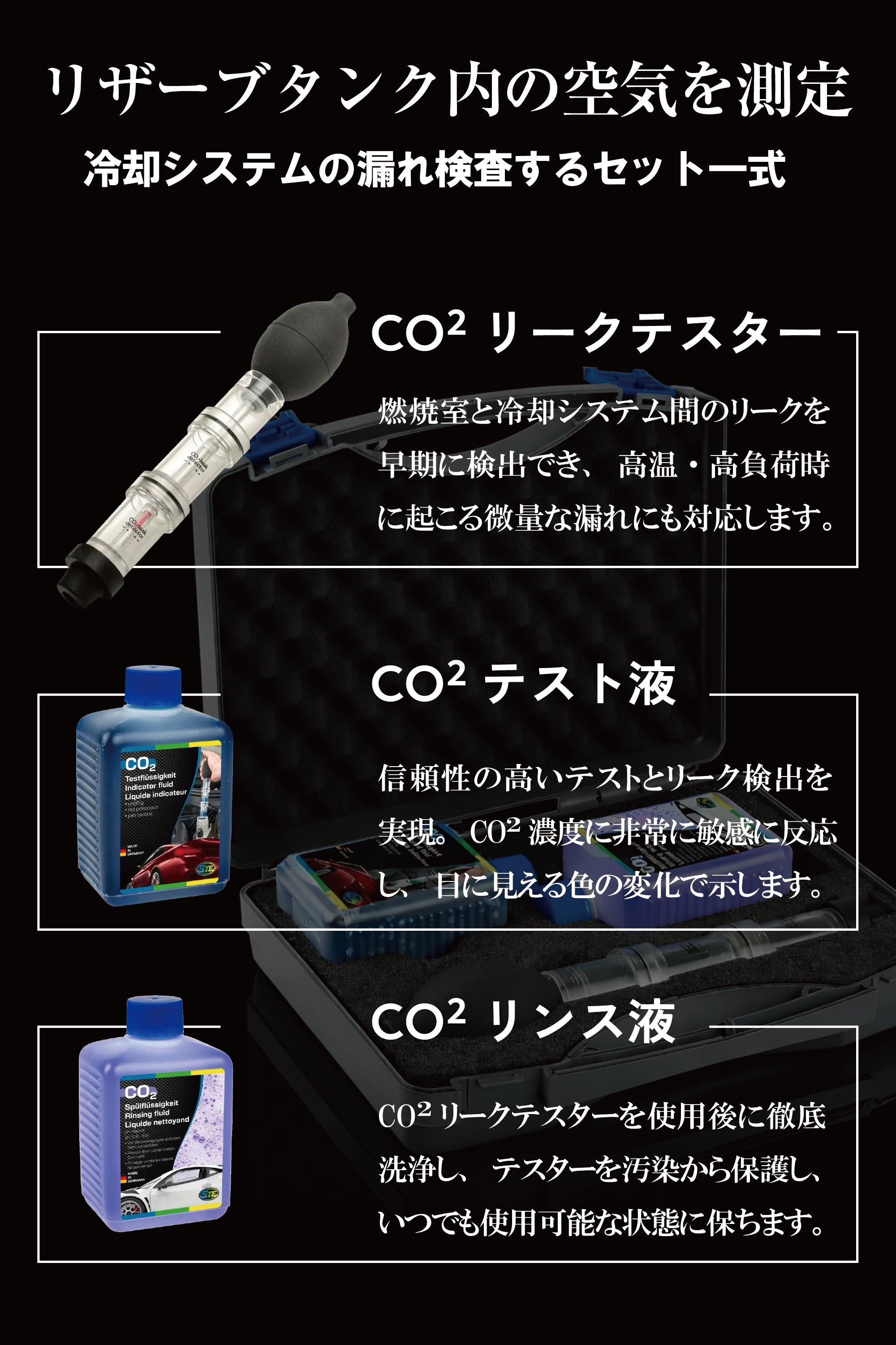 【冷却水の漏れを検知】Co2リークテスター