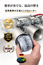 【大口径用 : 内径60~70mm】シンクロメーター TYPE-BK