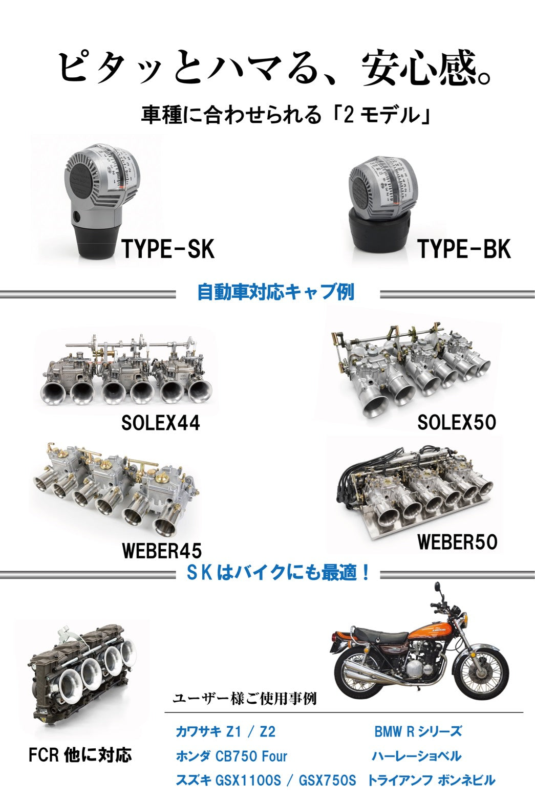 SKスターターセット（Type SK + アダプター06 + アダプター 18）